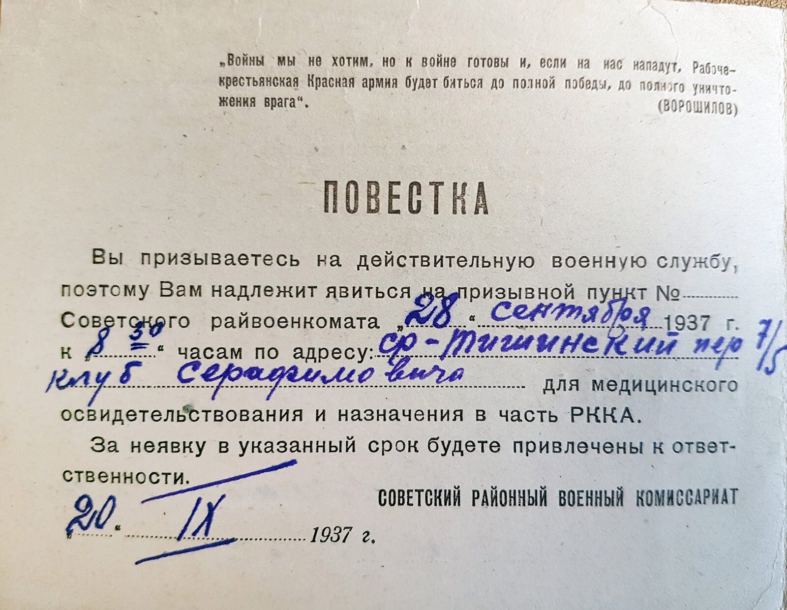 Повестка о призыве Евгения Долматовского на действительную военную службу. 20 сентября 1937 года. Главархив Москвы