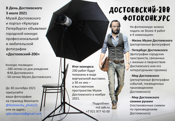 Dostoevsky200 photokonkurs.png
