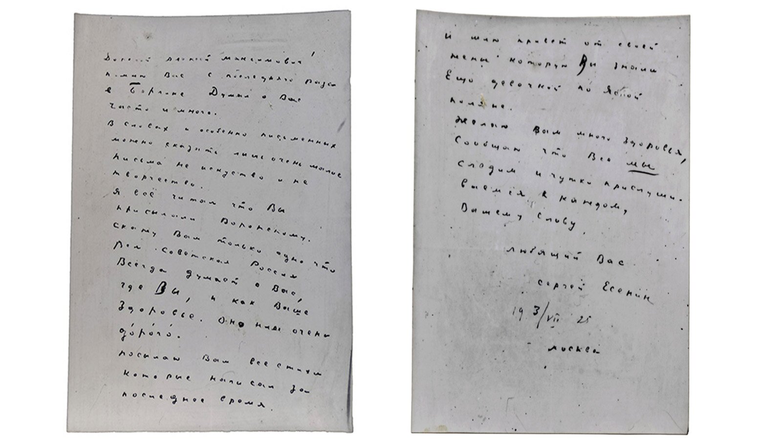 Письмо С. Есенина М. Горькому. 3 июля 1925 года. Государственный музей С.А. Есенина