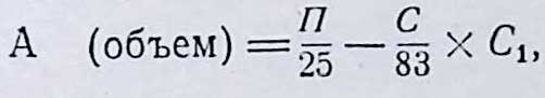 Объем стога определяют путем измерения окружности стога (в двух местах) и его перекидки с последующим вычислением по формуле