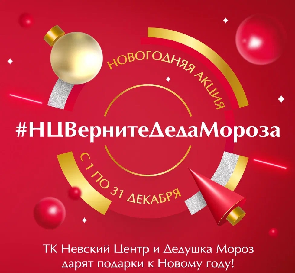 ТК «Невский Центр» и Дед Мороз дарят подарки самым креативным мечтателям
