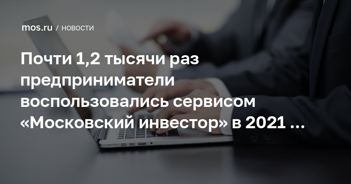 Какими услугами и сервисами может воспользоваться предприниматель. Город инвесторов. Бизнесмен накрылся ноутбуком.