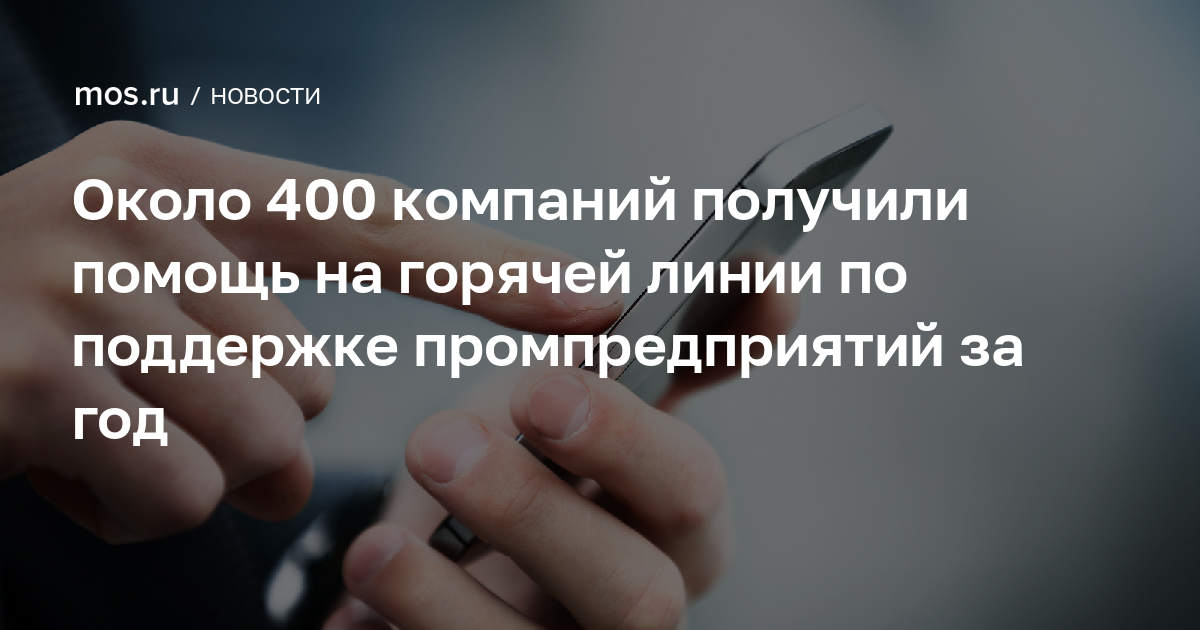 400 компаний. Навыки для специалиста поддержки горячей линии.