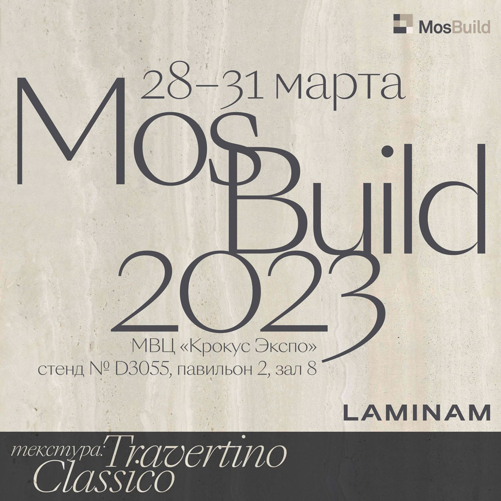 Новинки LAMINAM Rus на MosBuild 2023