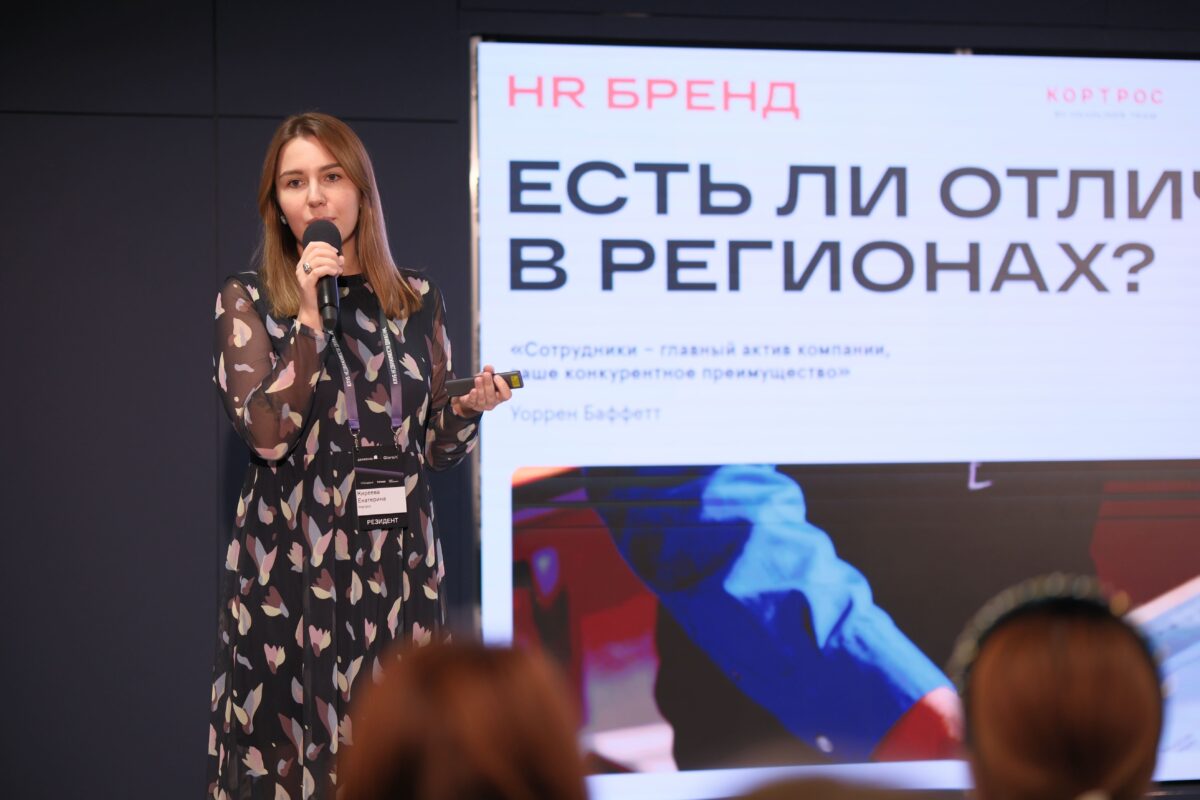 ГК «КОРТРОС» раскрыла секреты построения единого бренда работодателя в регионах