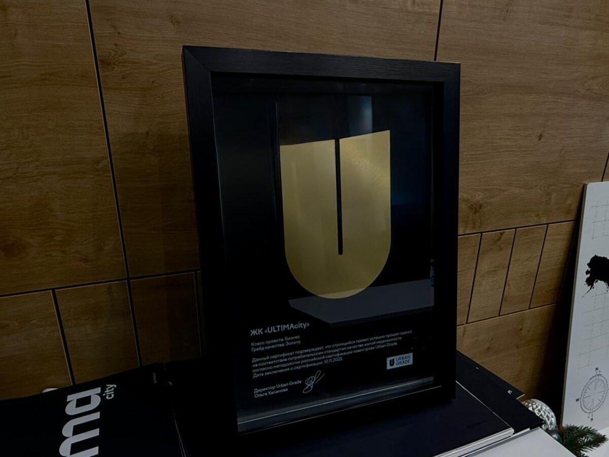 Жилой комплекс ULTIMAcity получил золотой сертификат Urban Grade