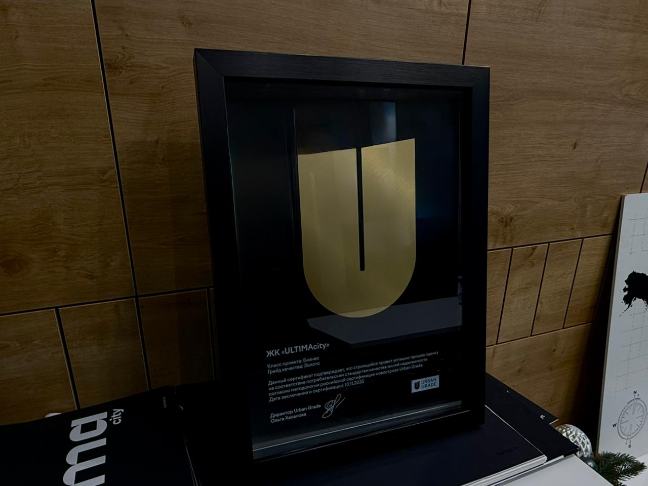 Жилой комплекс ULTIMAcity получил золотой сертификат Urban Grade