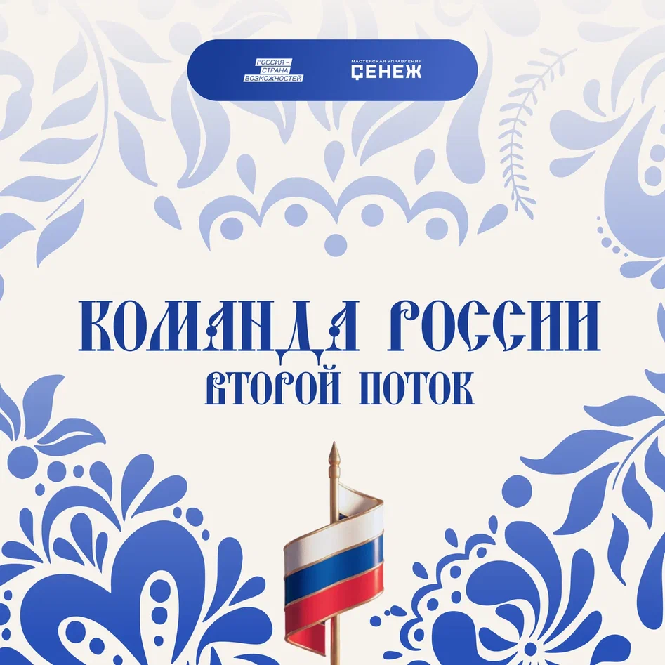 В «Сенеже» финалисты «Команды России» представят проекты развития регионов